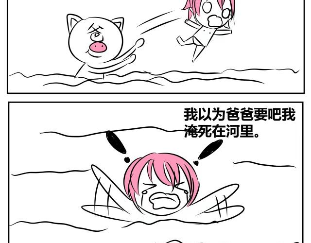 《自设的日常》游泳 第3页