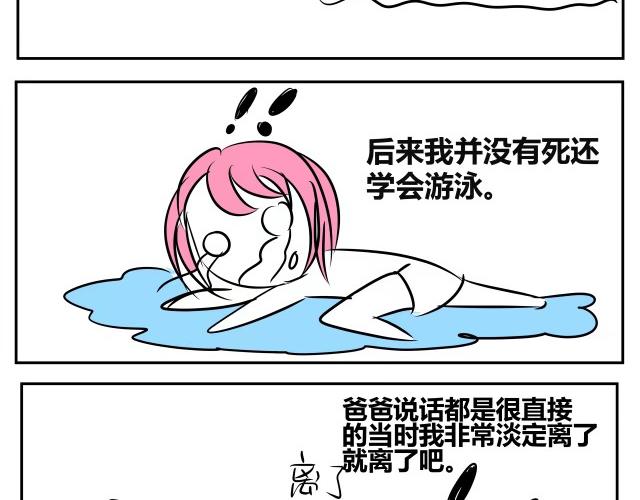 《自设的日常》游泳 第4页