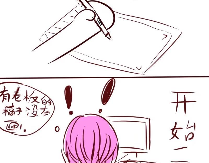 《自设的日常》不想画画 第3页