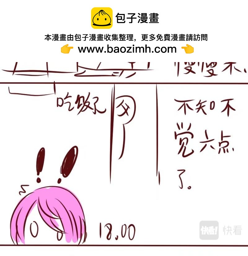 《自设的日常》不想画画 第5页