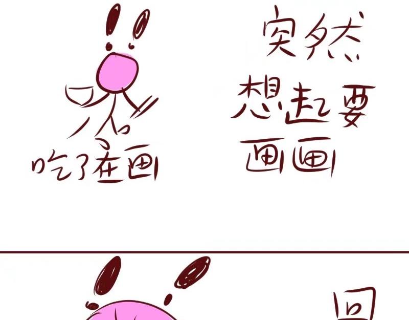 《自设的日常》不想画画 第6页