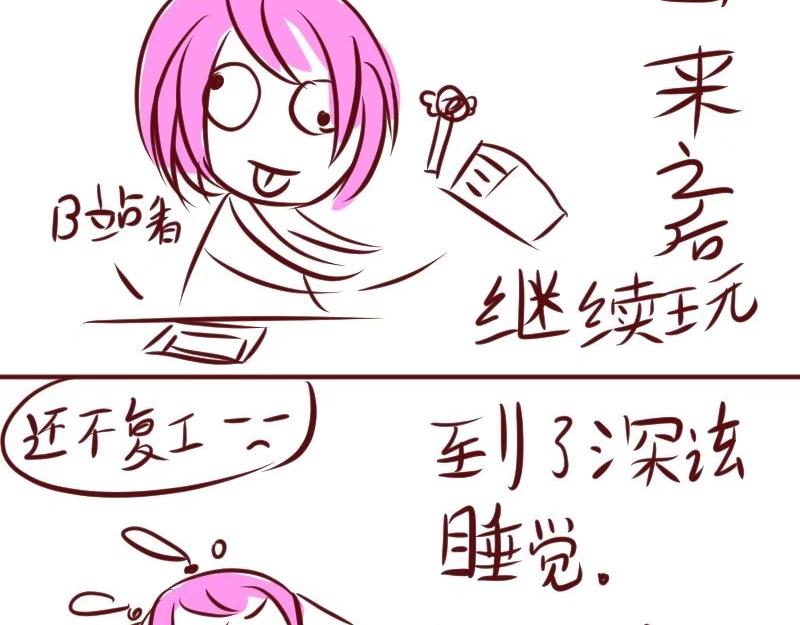 《自设的日常》不想画画 第7页