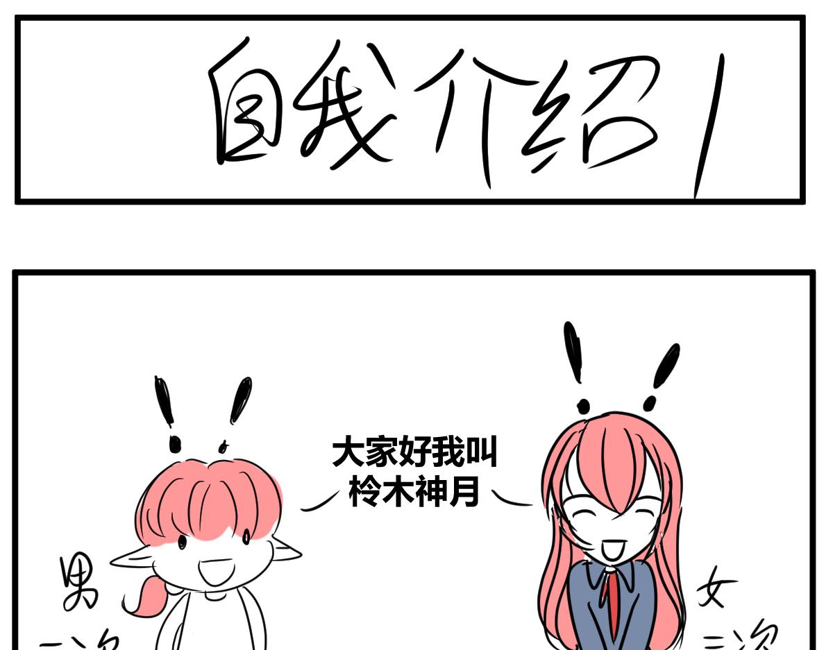《自设的日常》自我介绍 第1页