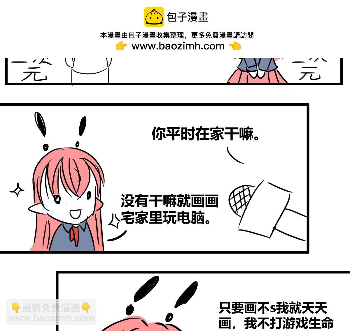 《自设的日常》自我介绍 第2页