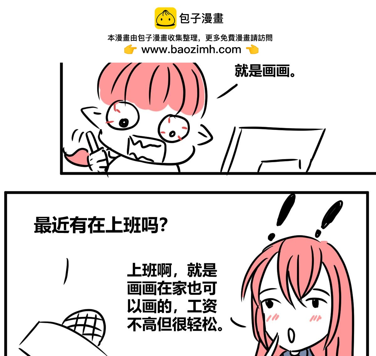 《自设的日常》自我介绍 第3页