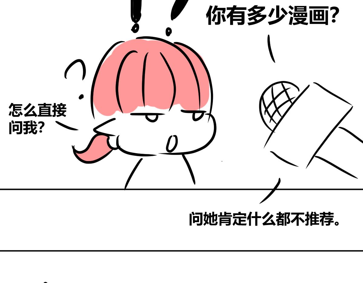 《自设的日常》自我介绍 第7页