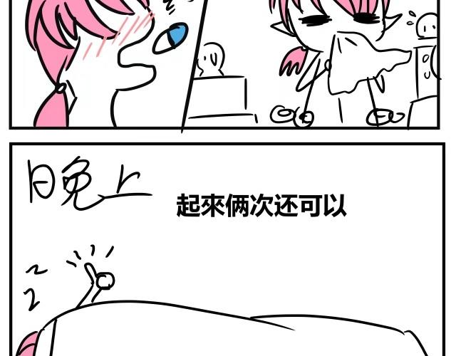 《自设的日常》感冒 第3页