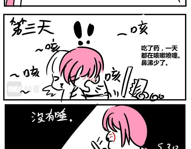 《自设的日常》感冒 第4页