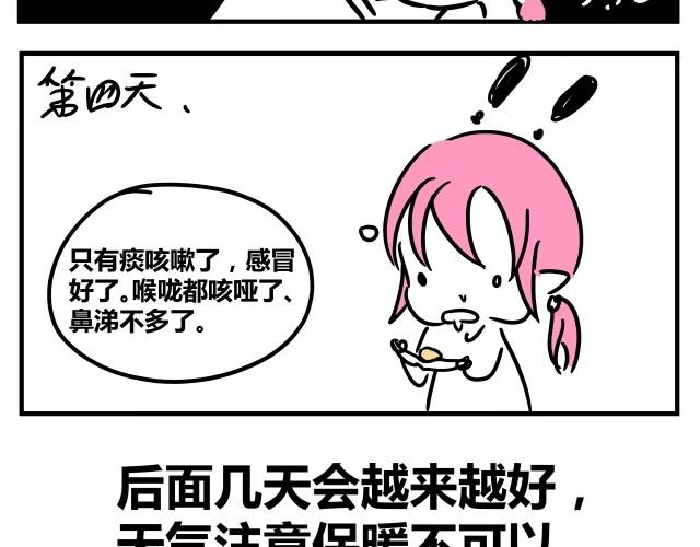 《自设的日常》感冒 第5页