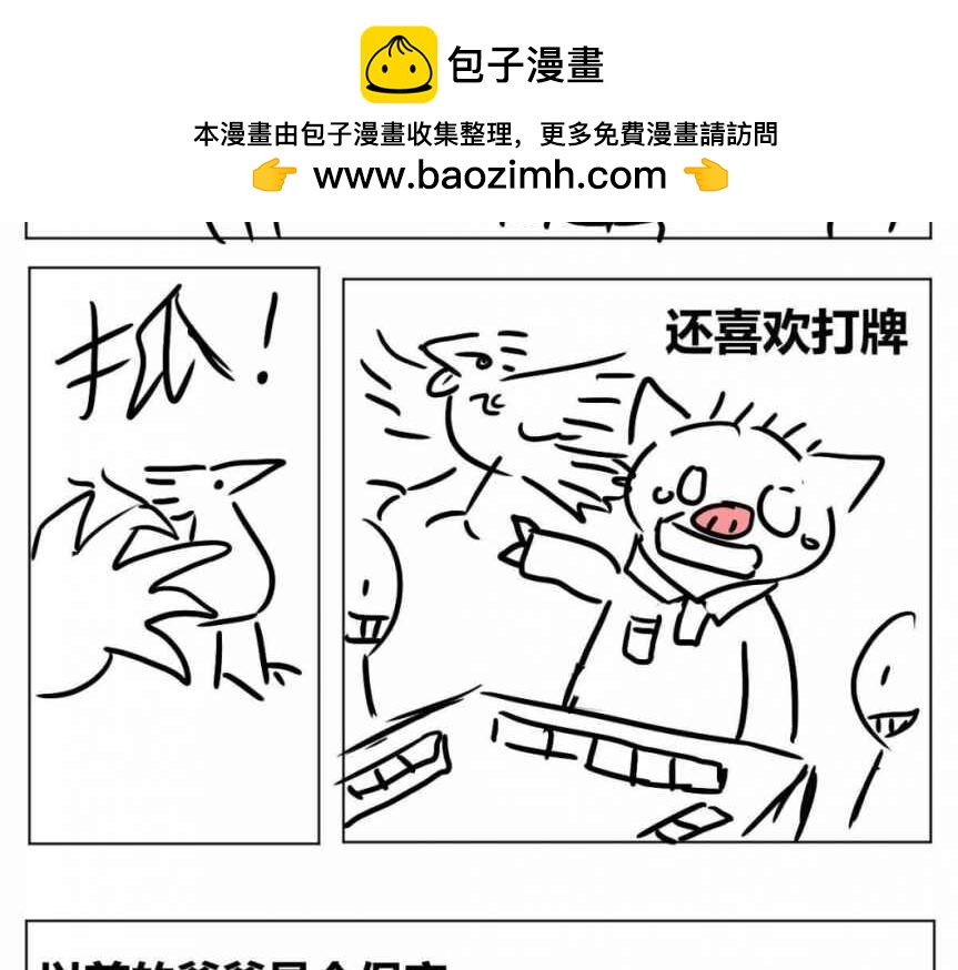 《自设的日常》我爸爸 第2页