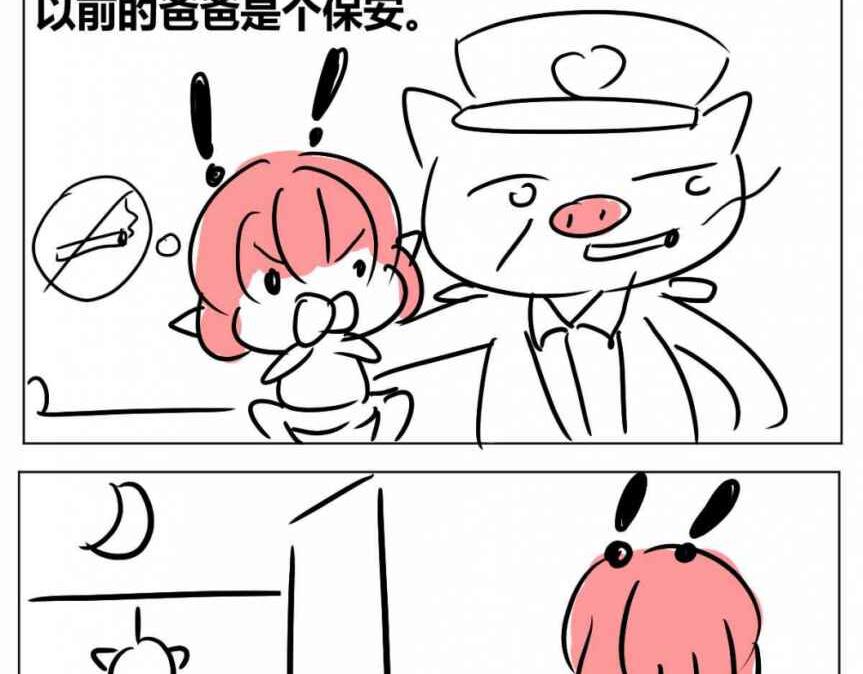 《自设的日常》我爸爸 第3页