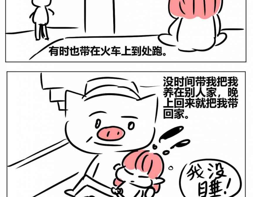 《自设的日常》我爸爸 第4页
