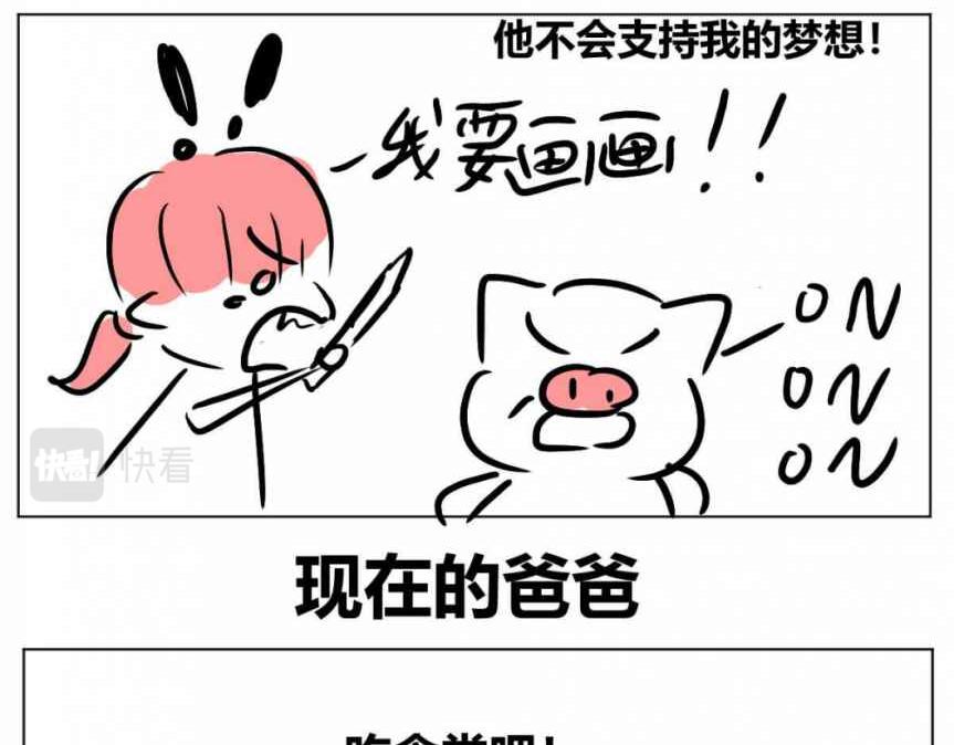 《自设的日常》我爸爸 第6页