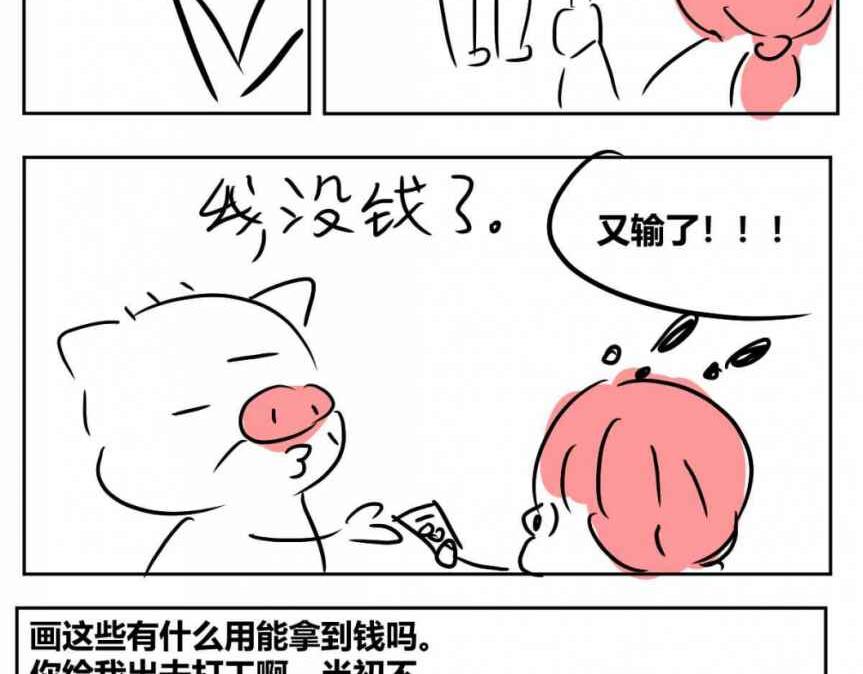 《自设的日常》我爸爸 第8页
