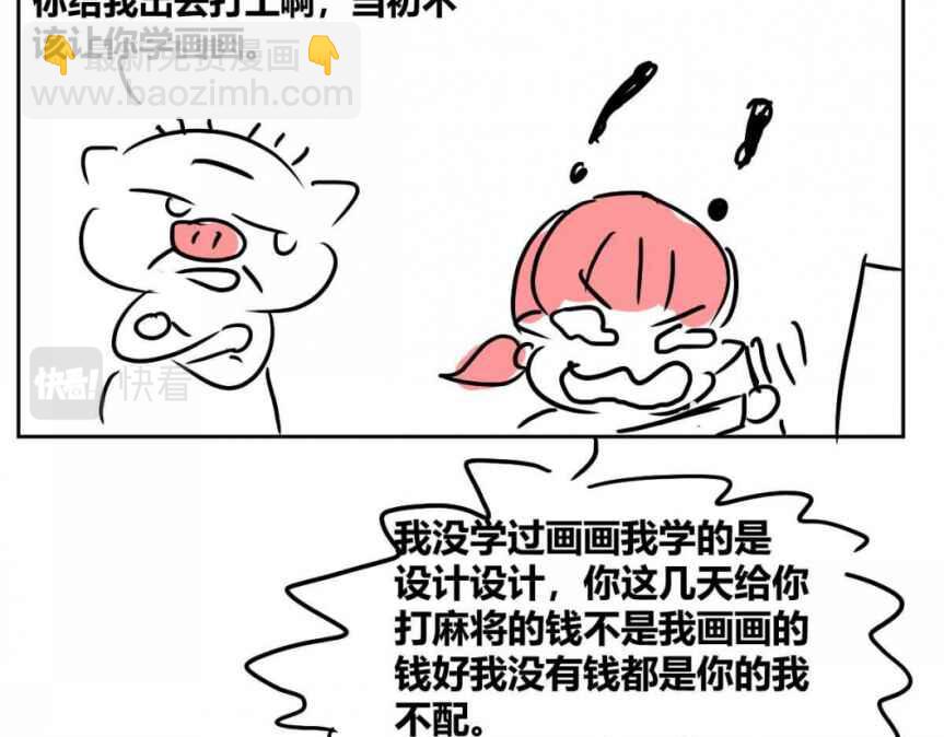 《自设的日常》我爸爸 第9页