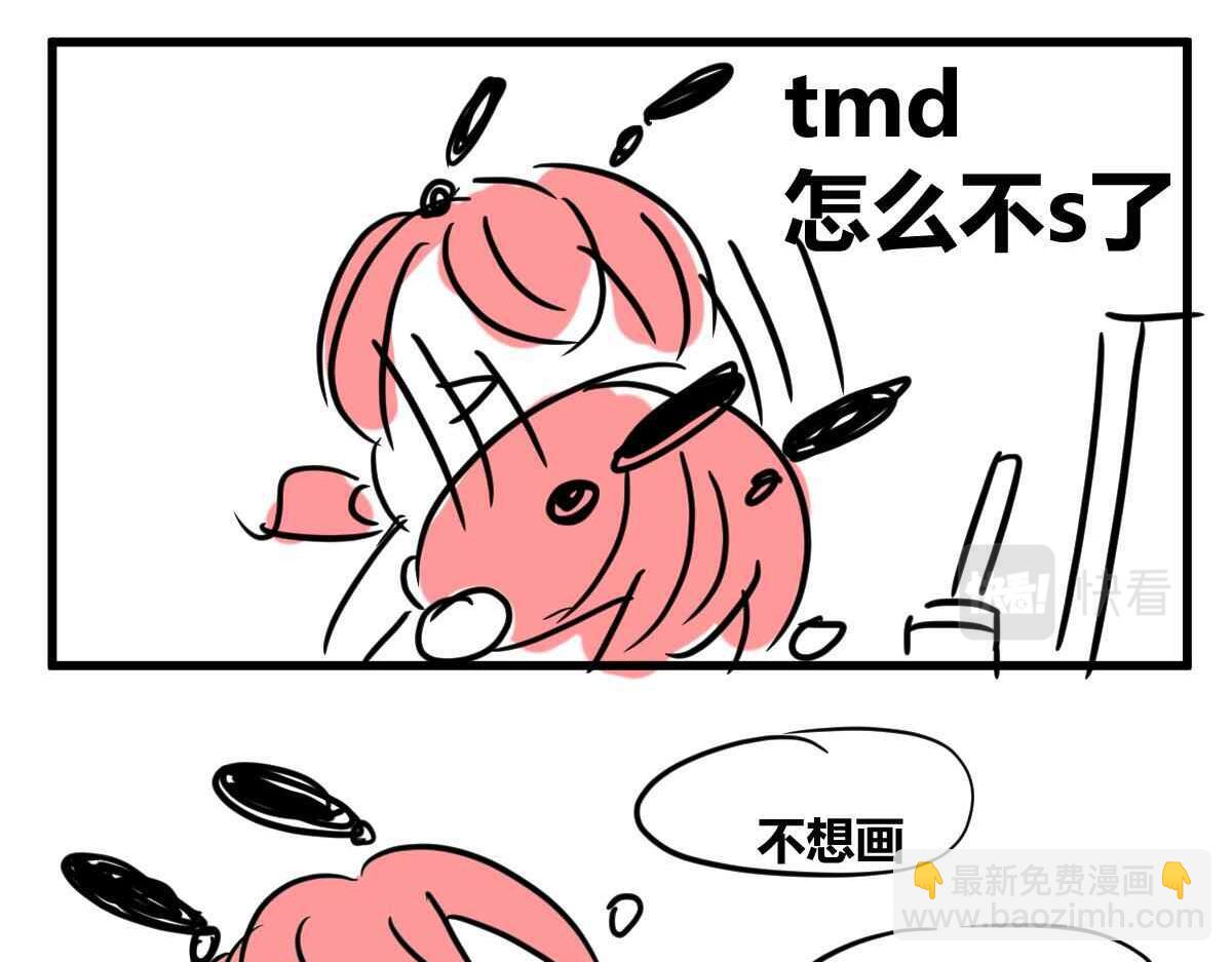 《自设的日常》过年前 第8页