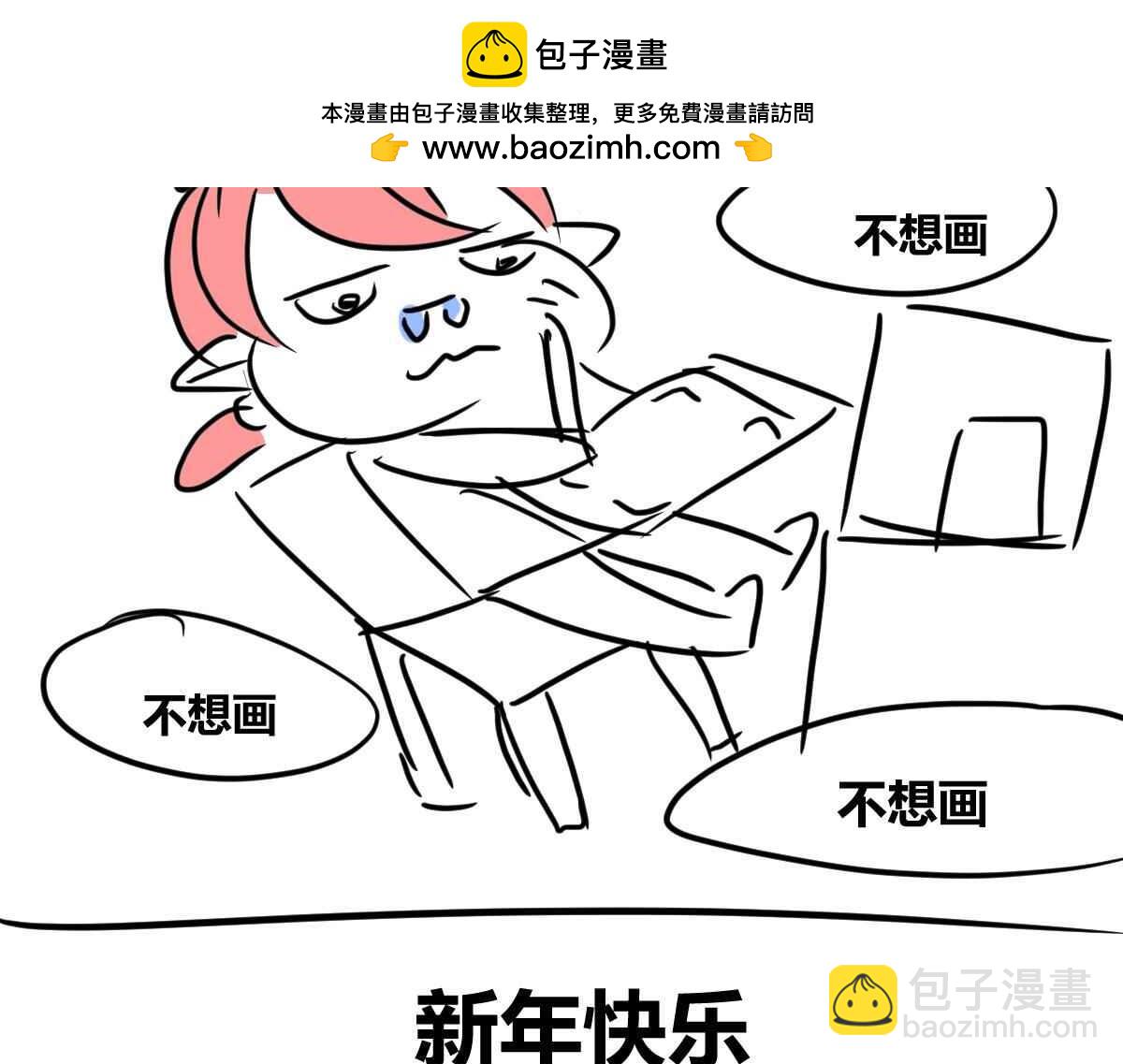 《自设的日常》过年前 第9页