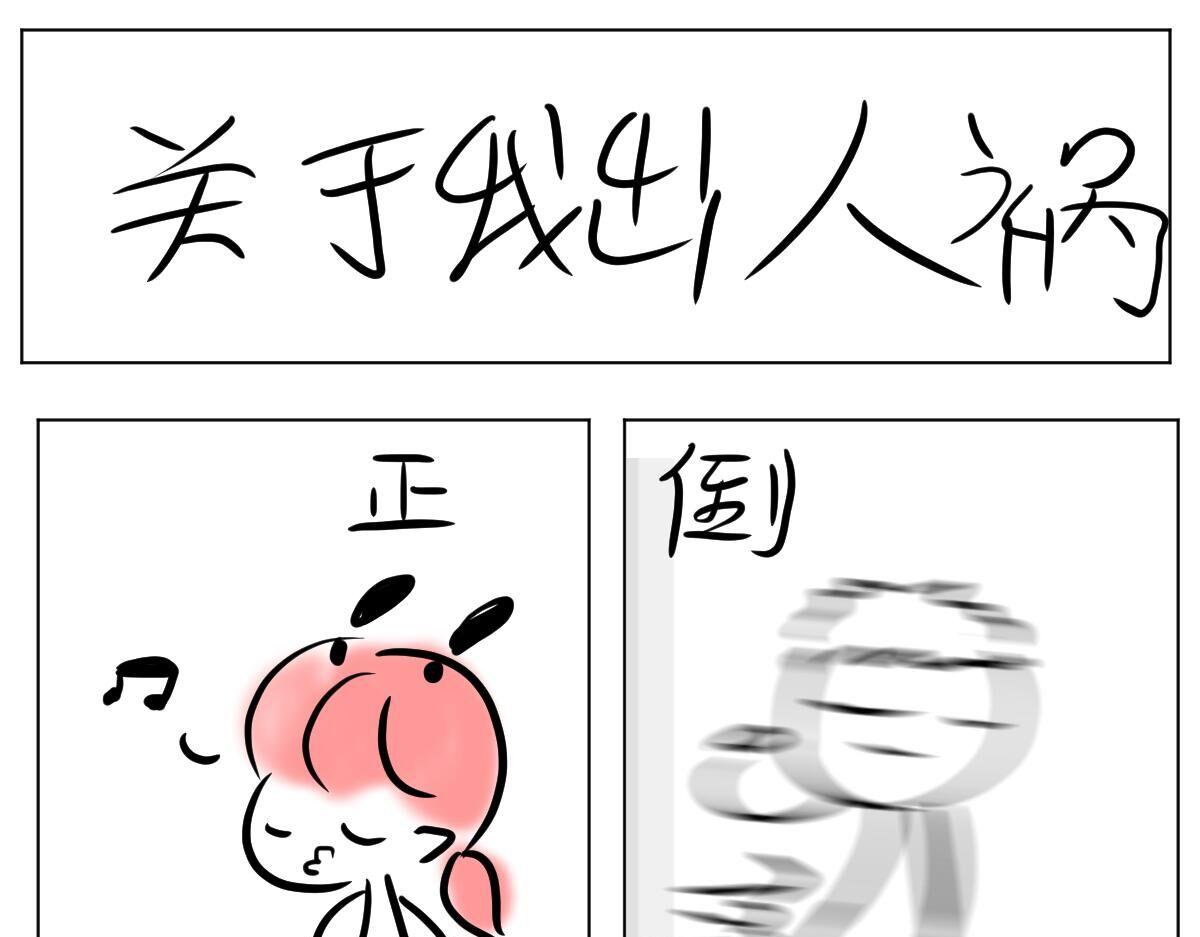 《自设的日常》关于人祸 第1页