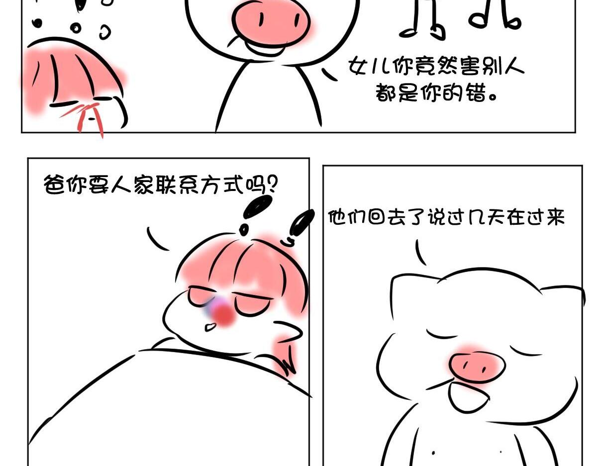 《自设的日常》关于人祸 第5页
