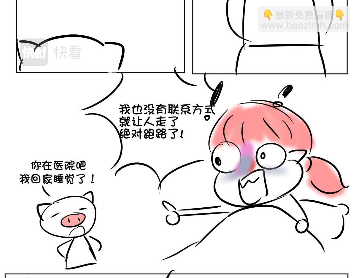 《自设的日常》关于人祸 第6页