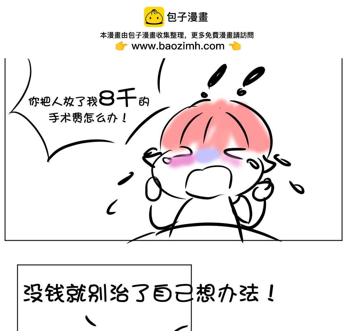 《自设的日常》关于人祸 第7页