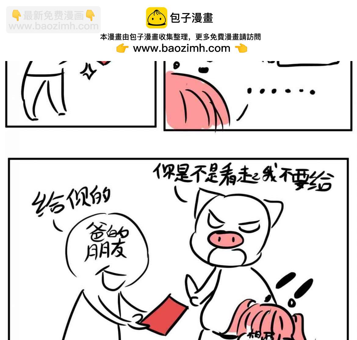 《自设的日常》关于作者没有红包 第2页