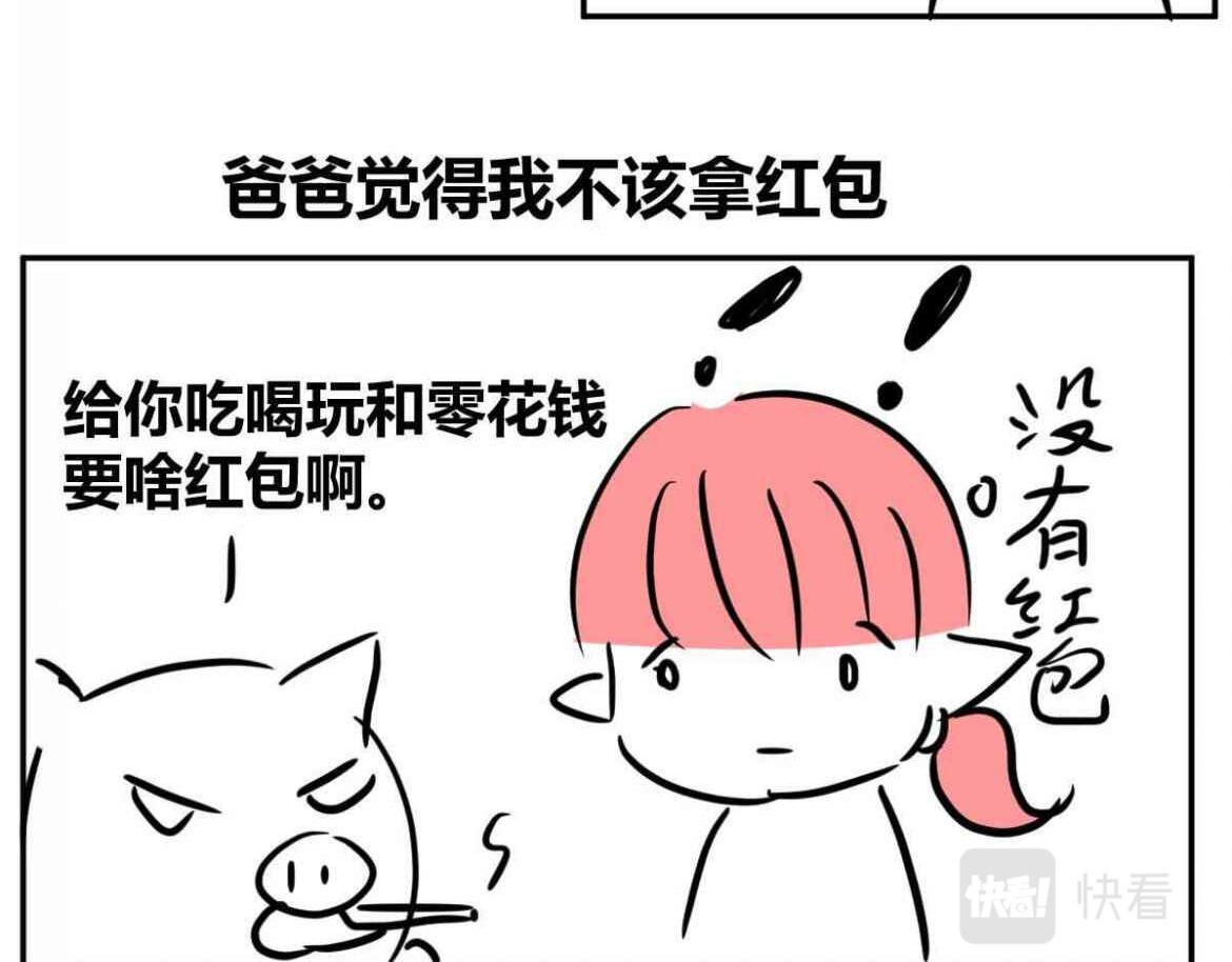 《自设的日常》关于作者没有红包 第4页