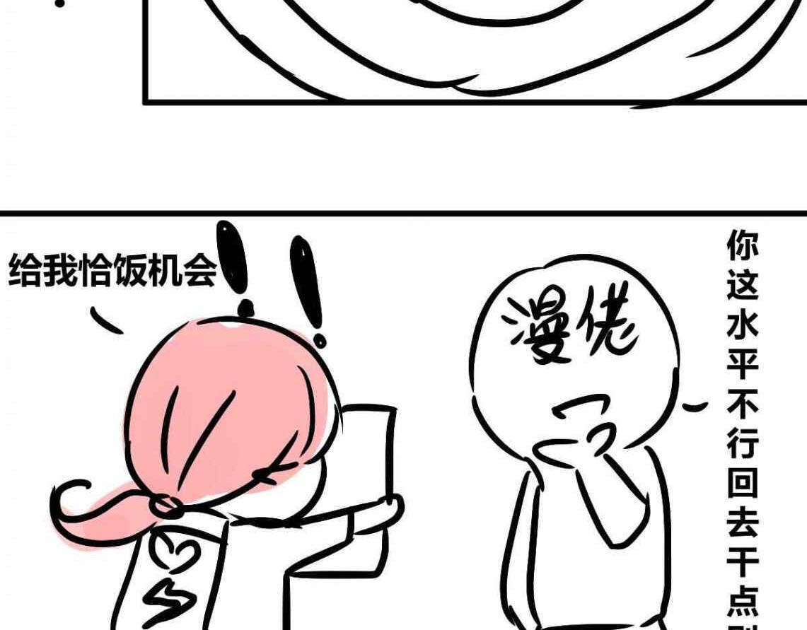 《自设的日常》关于作者没有机会 第3页