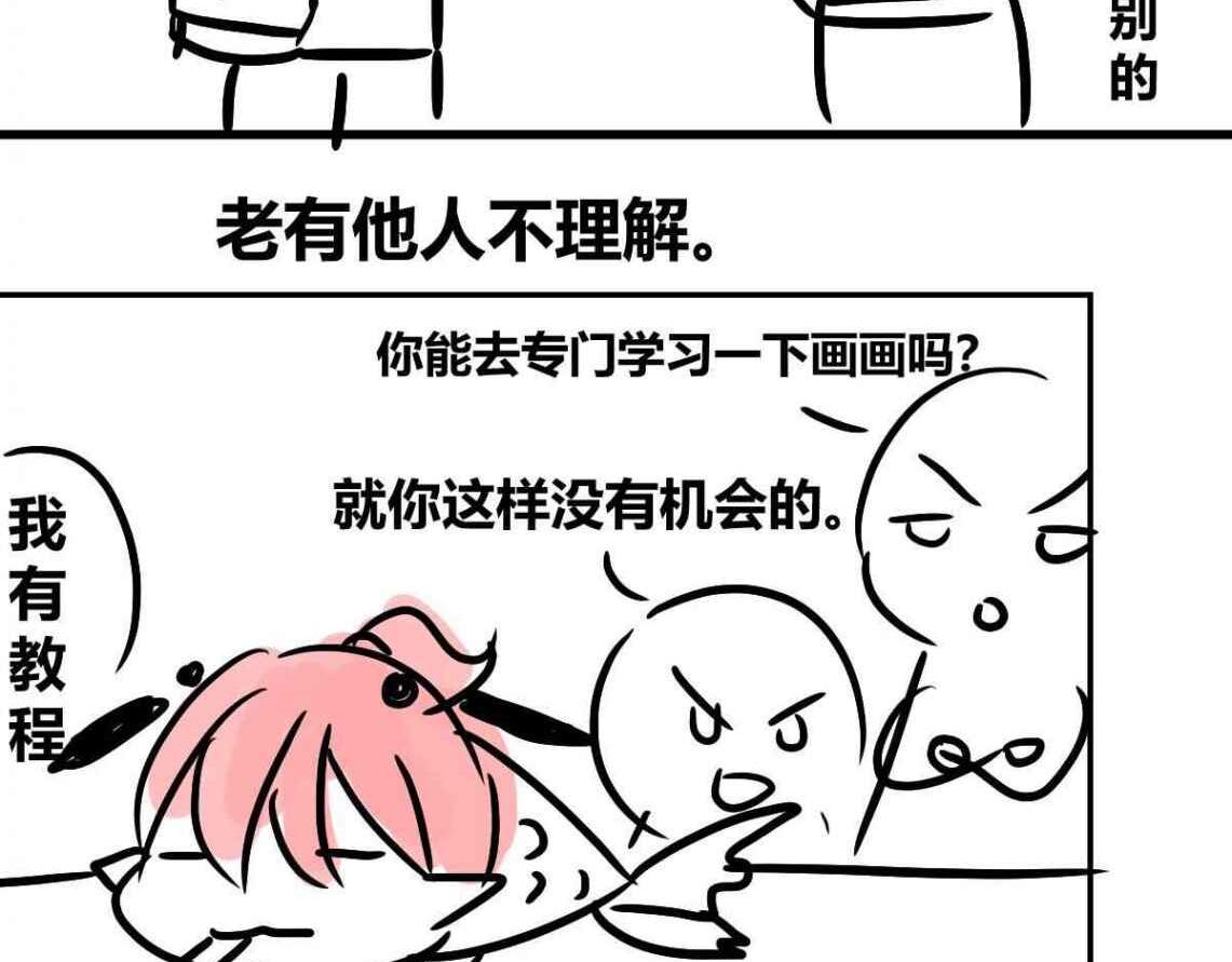 《自设的日常》关于作者没有机会 第4页