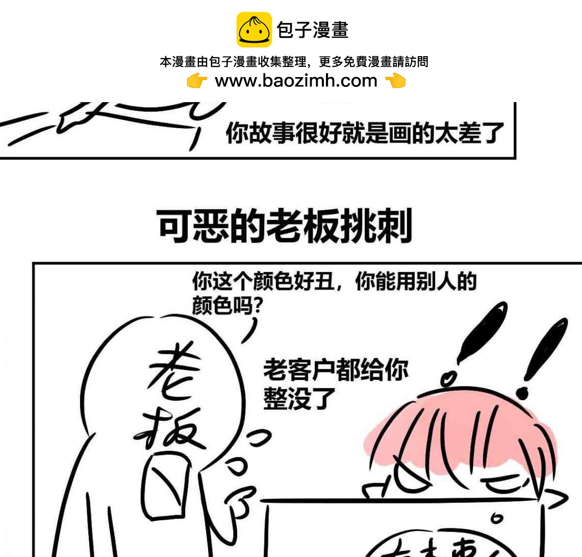 《自设的日常》关于作者没有机会 第5页