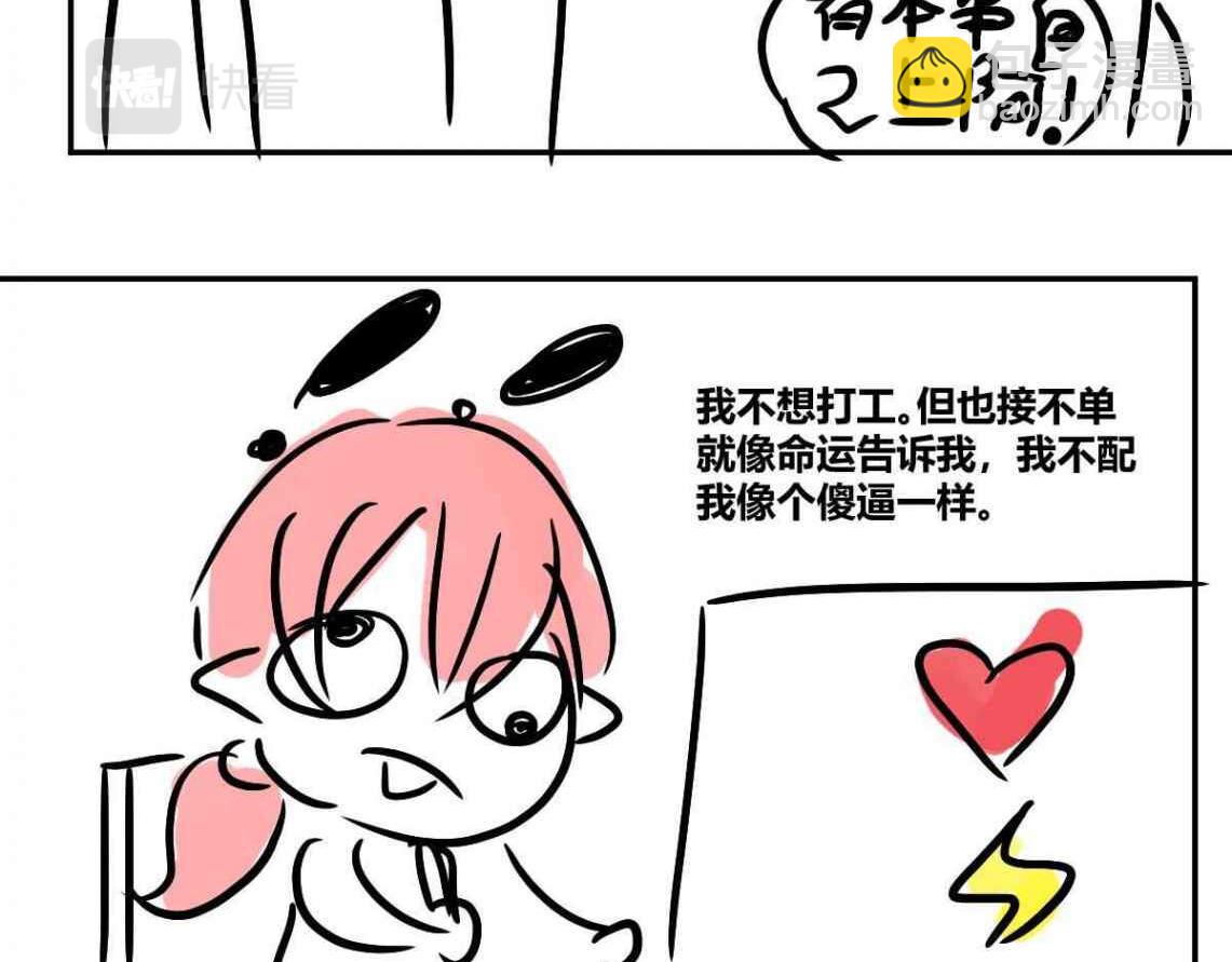《自设的日常》关于作者没有机会 第6页