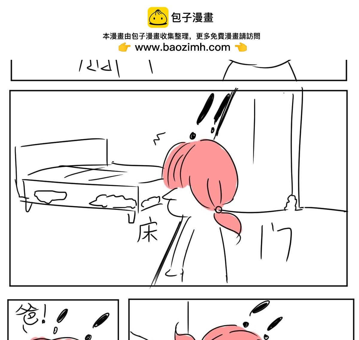 《自设的日常》搬家 第2页