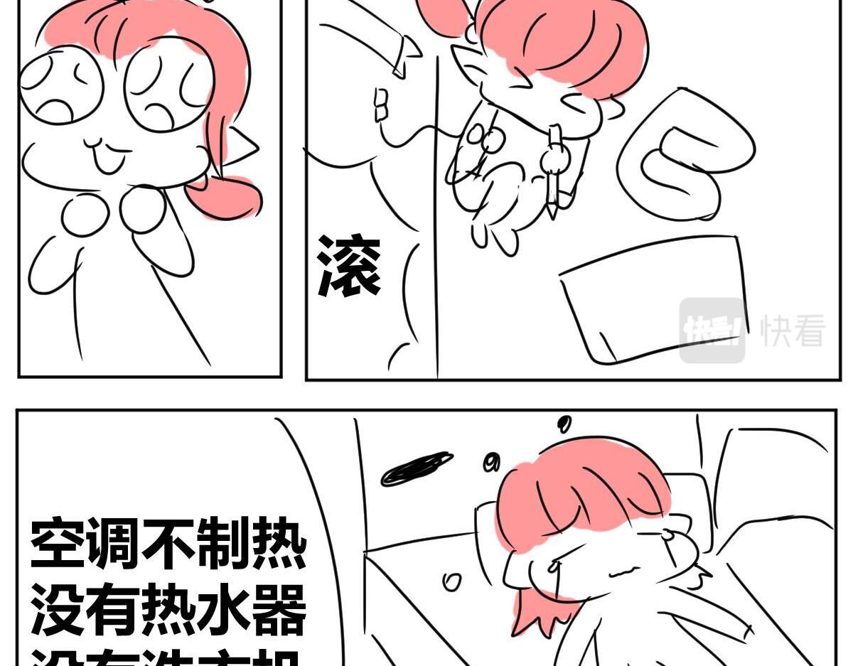 《自设的日常》搬家 第3页