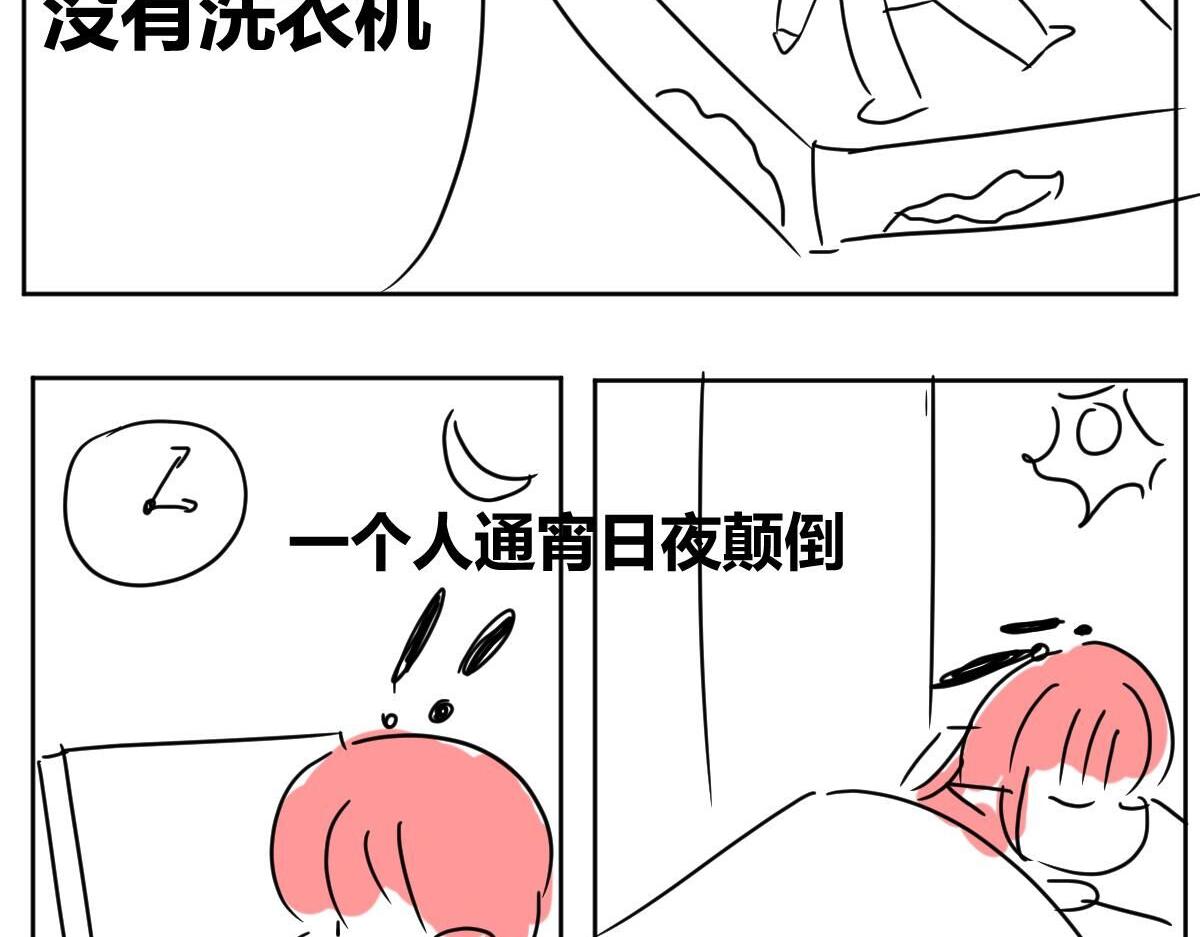 《自设的日常》搬家 第4页