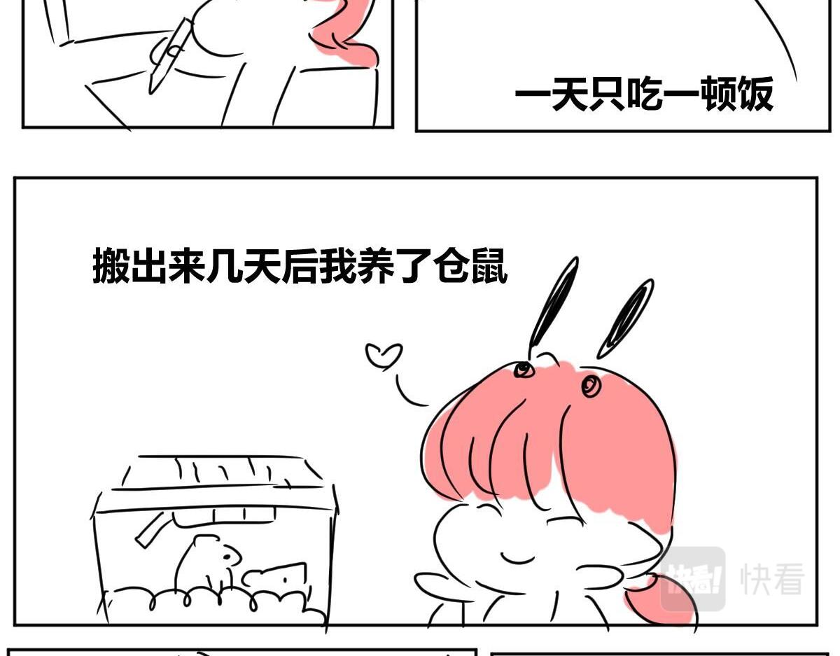 《自设的日常》搬家 第5页