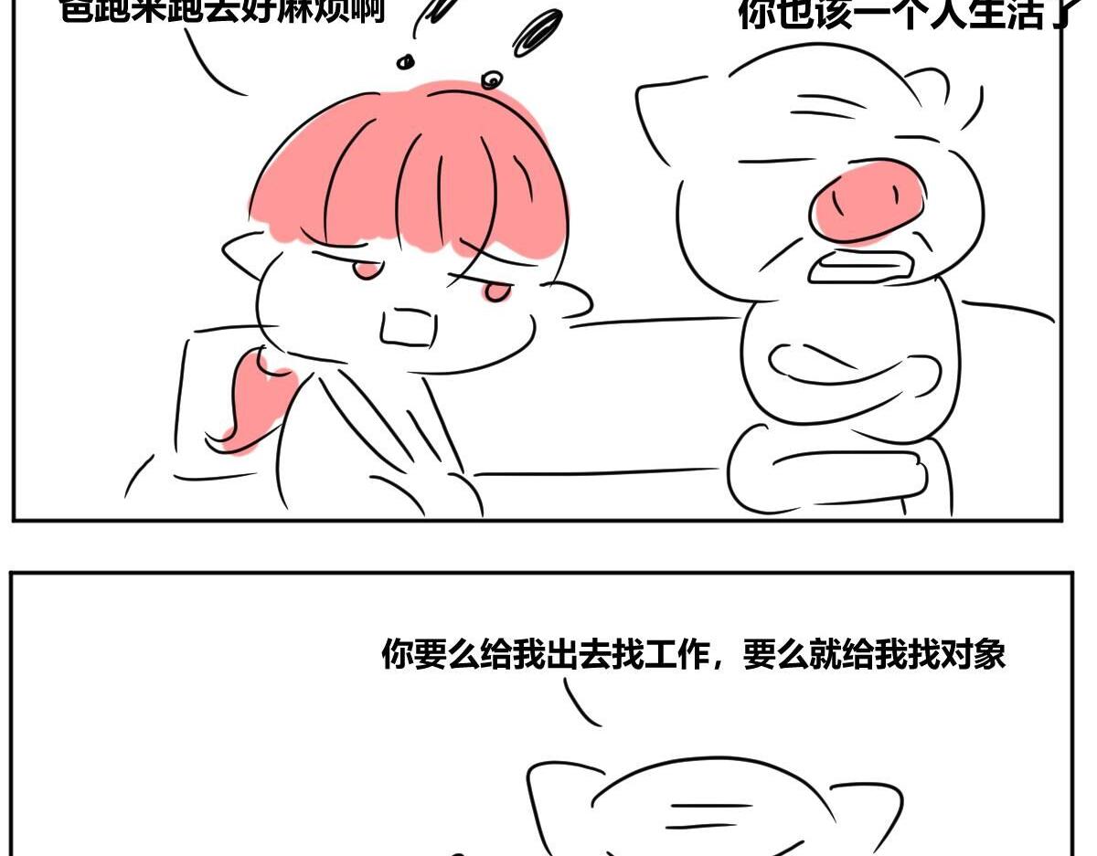 《自设的日常》搬家 第7页