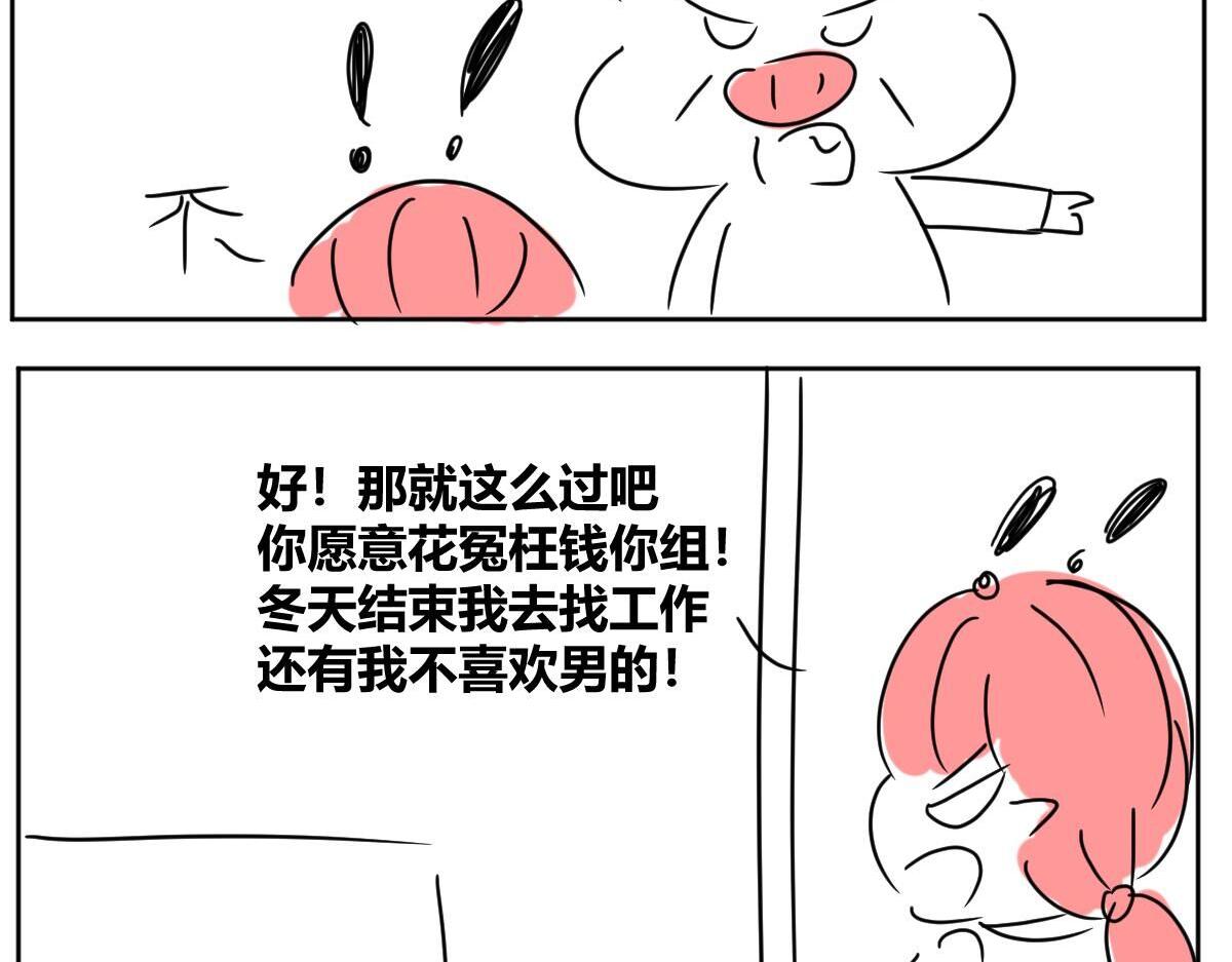 《自设的日常》搬家 第8页