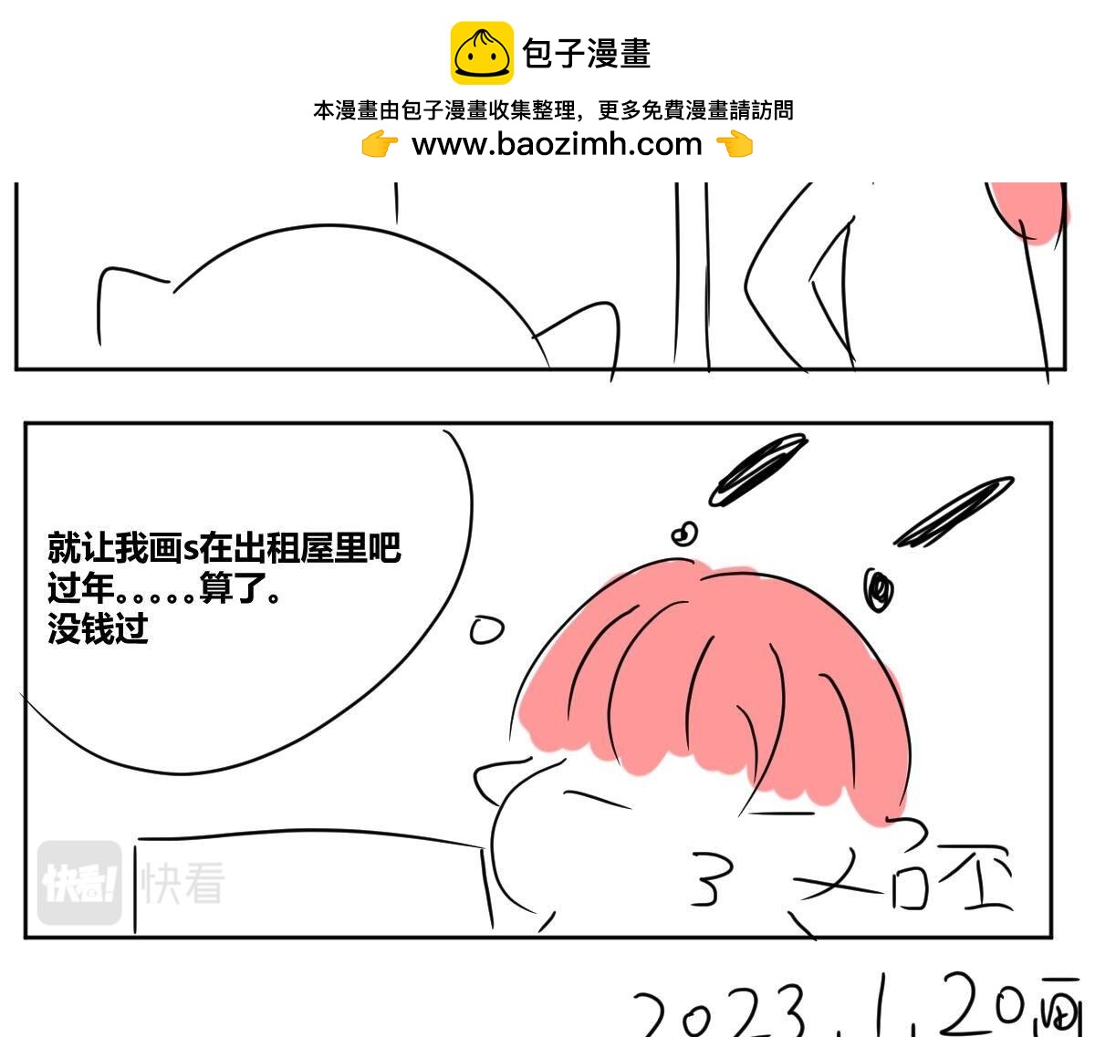 《自设的日常》搬家 第9页