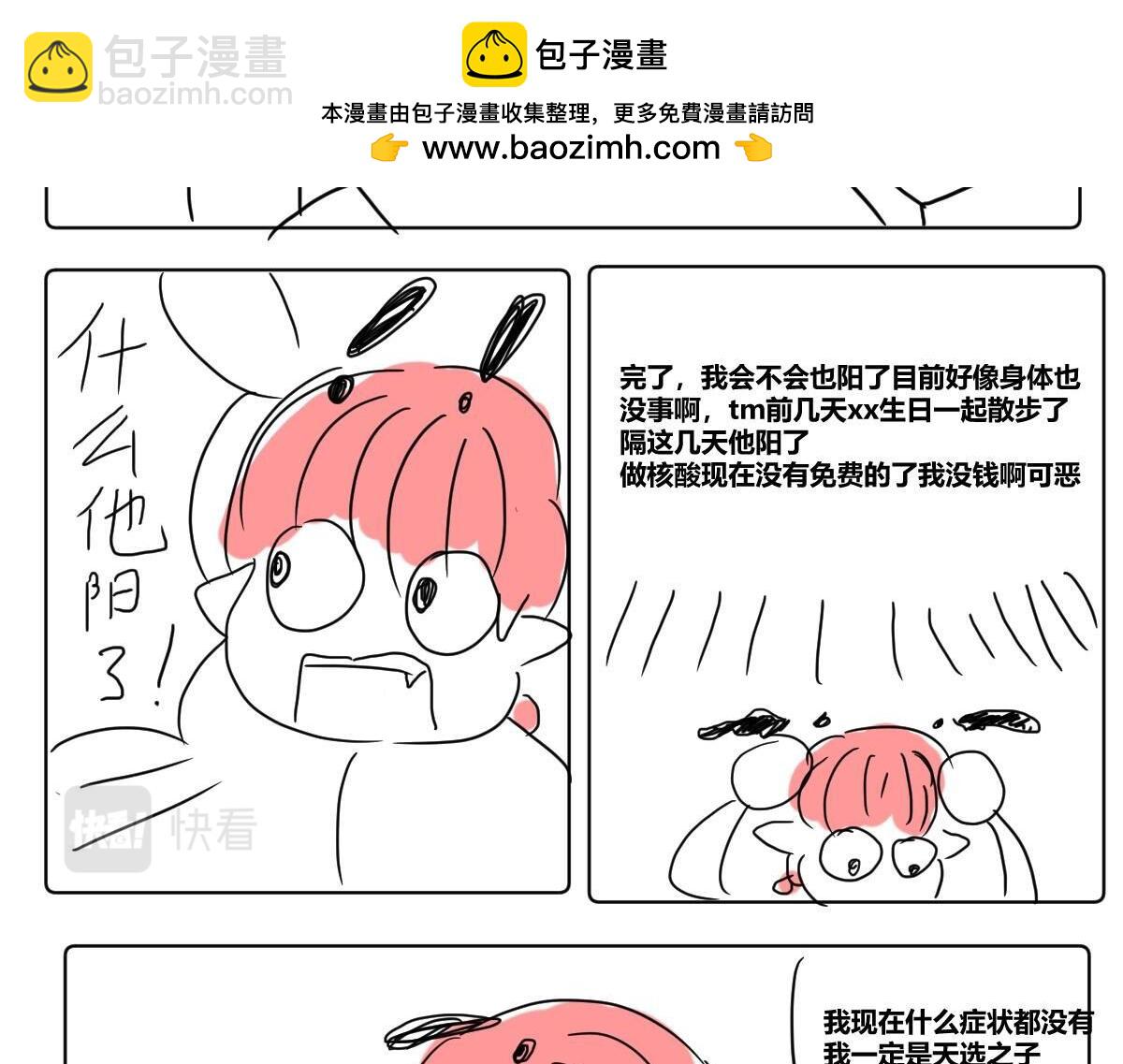 《自设的日常》今天你阳了吗 第2页
