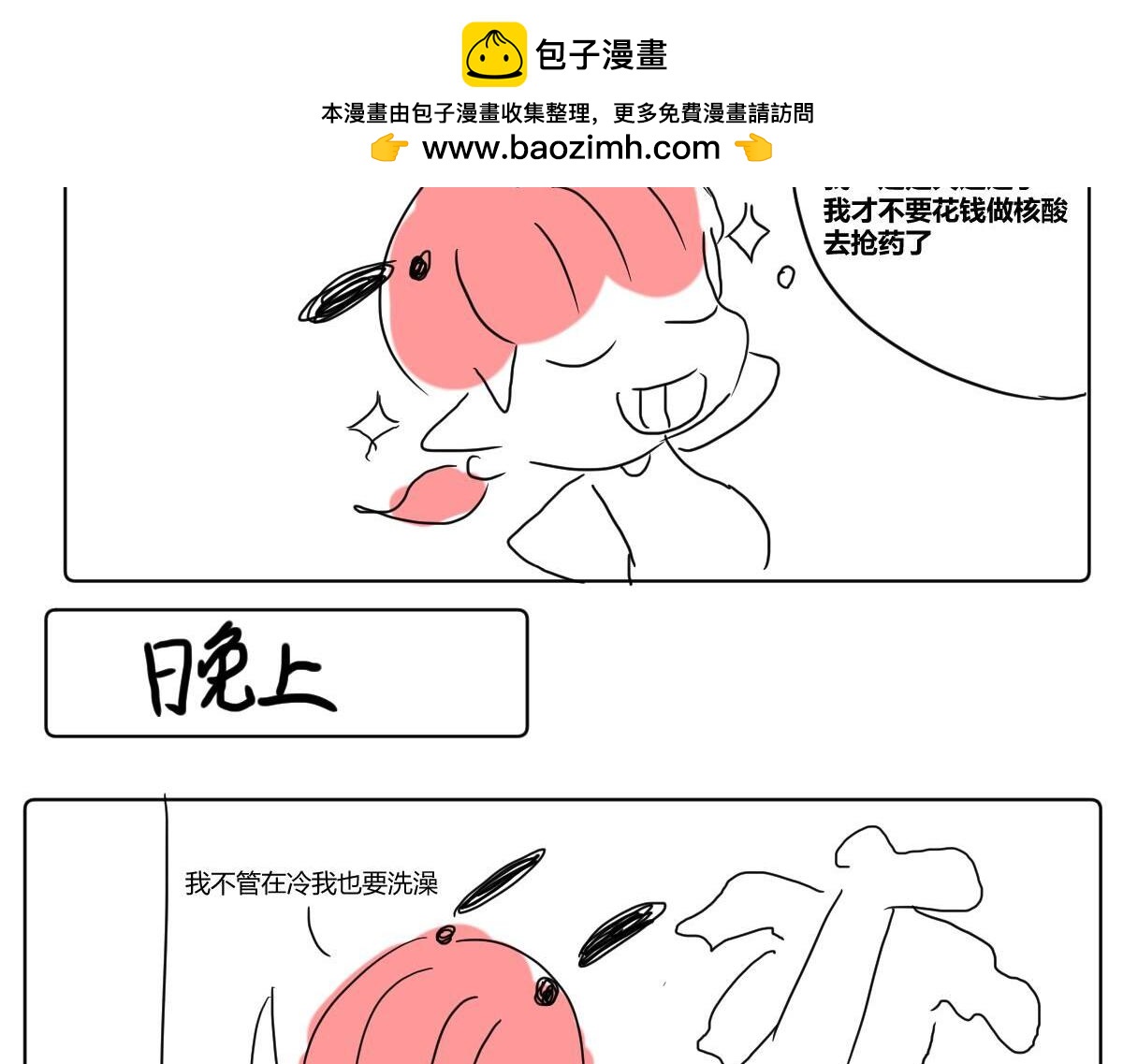 《自设的日常》今天你阳了吗 第3页