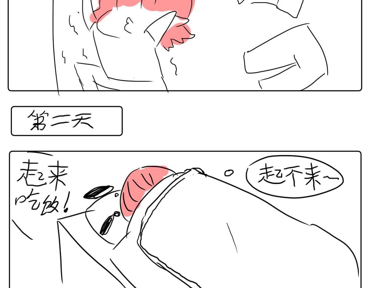 《自设的日常》今天你阳了吗 第4页