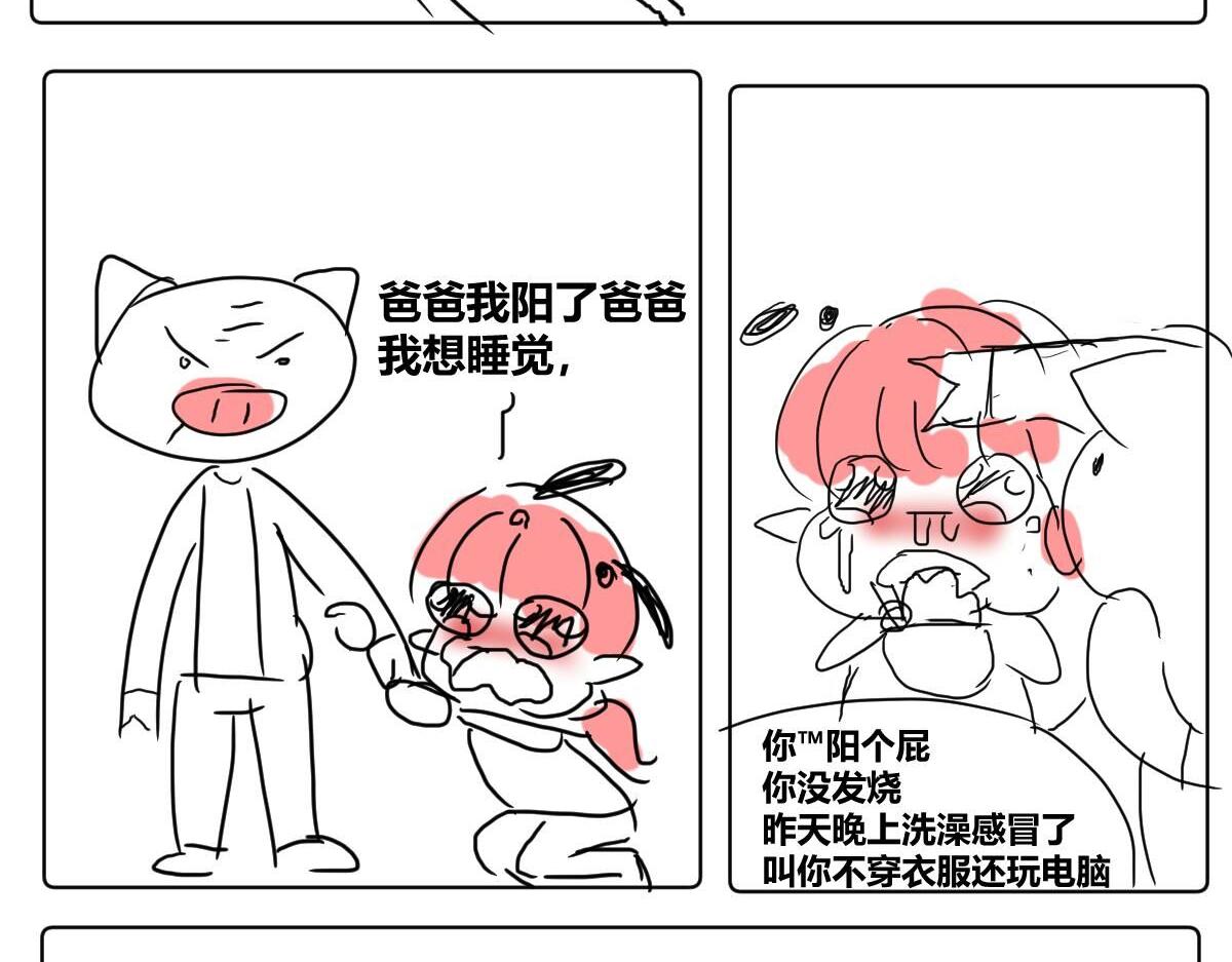 《自设的日常》今天你阳了吗 第5页