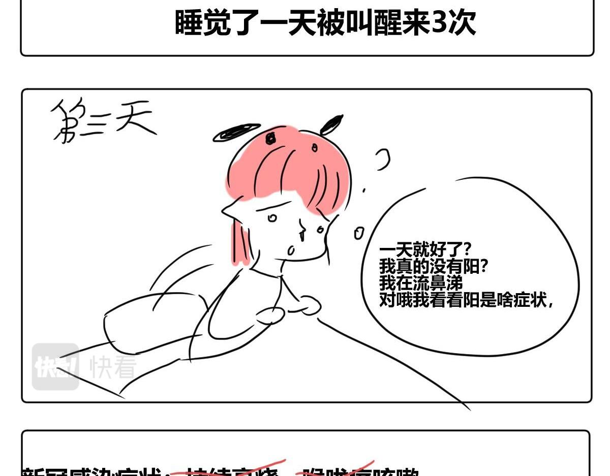 《自设的日常》今天你阳了吗 第6页