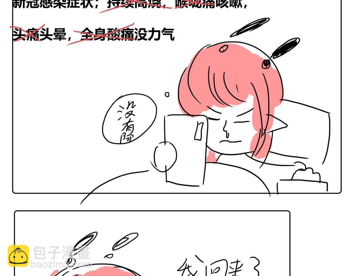 《自设的日常》今天你阳了吗 第7页
