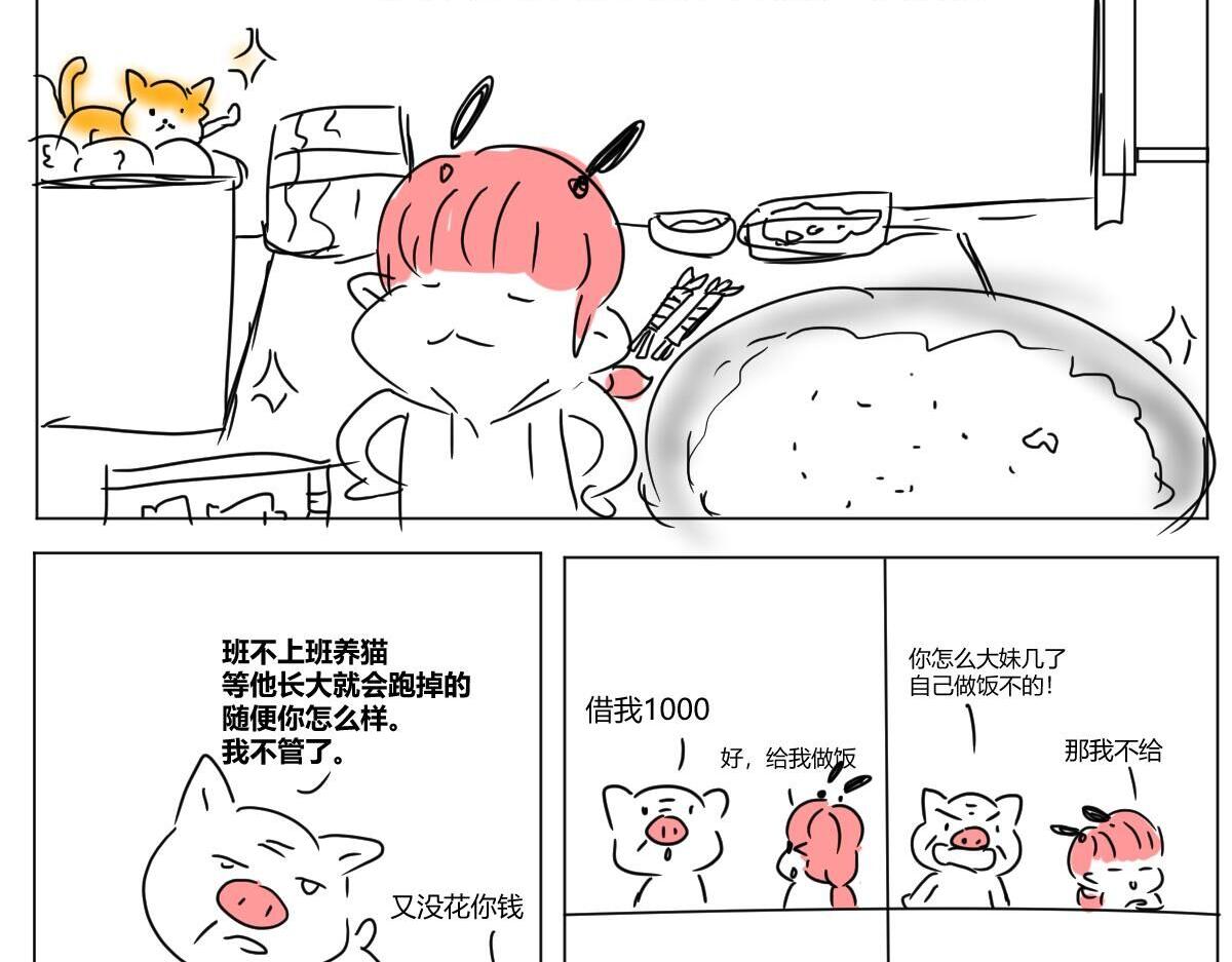 《自设的日常》我有猫了 第8页