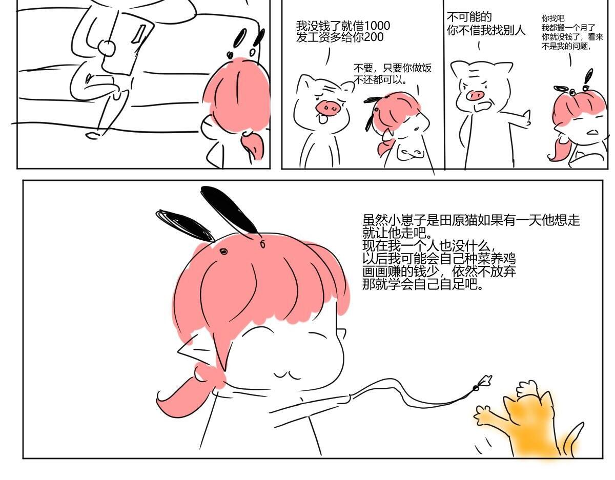 《自设的日常》我有猫了 第9页