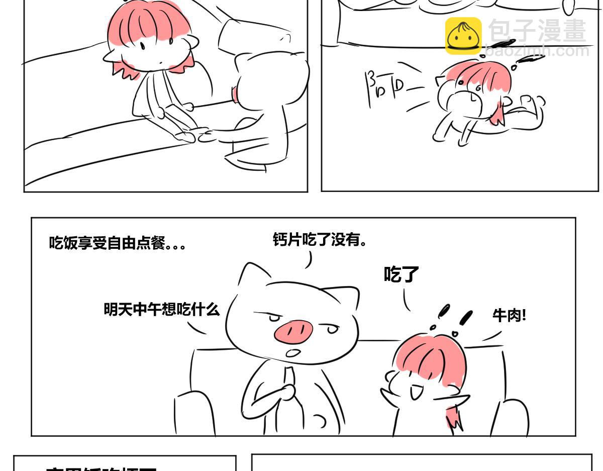 《自设的日常》洗白白 第3页