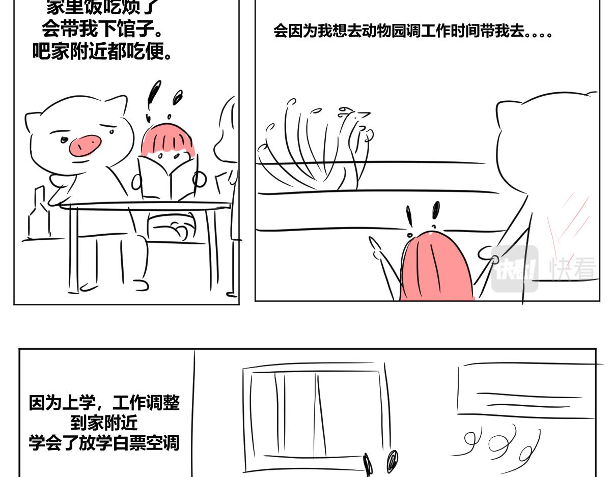 《自设的日常》洗白白 第4页