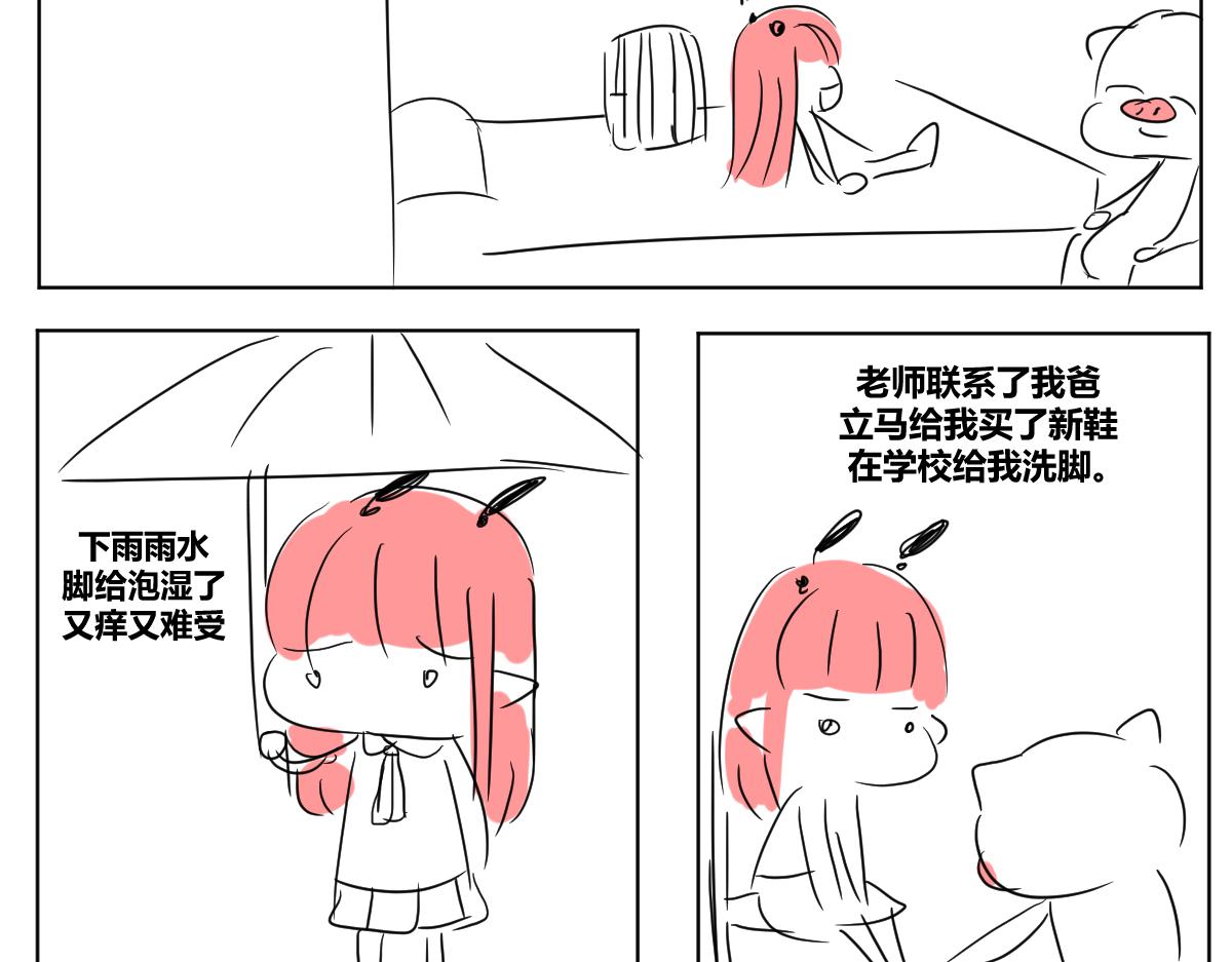 《自设的日常》洗白白 第5页
