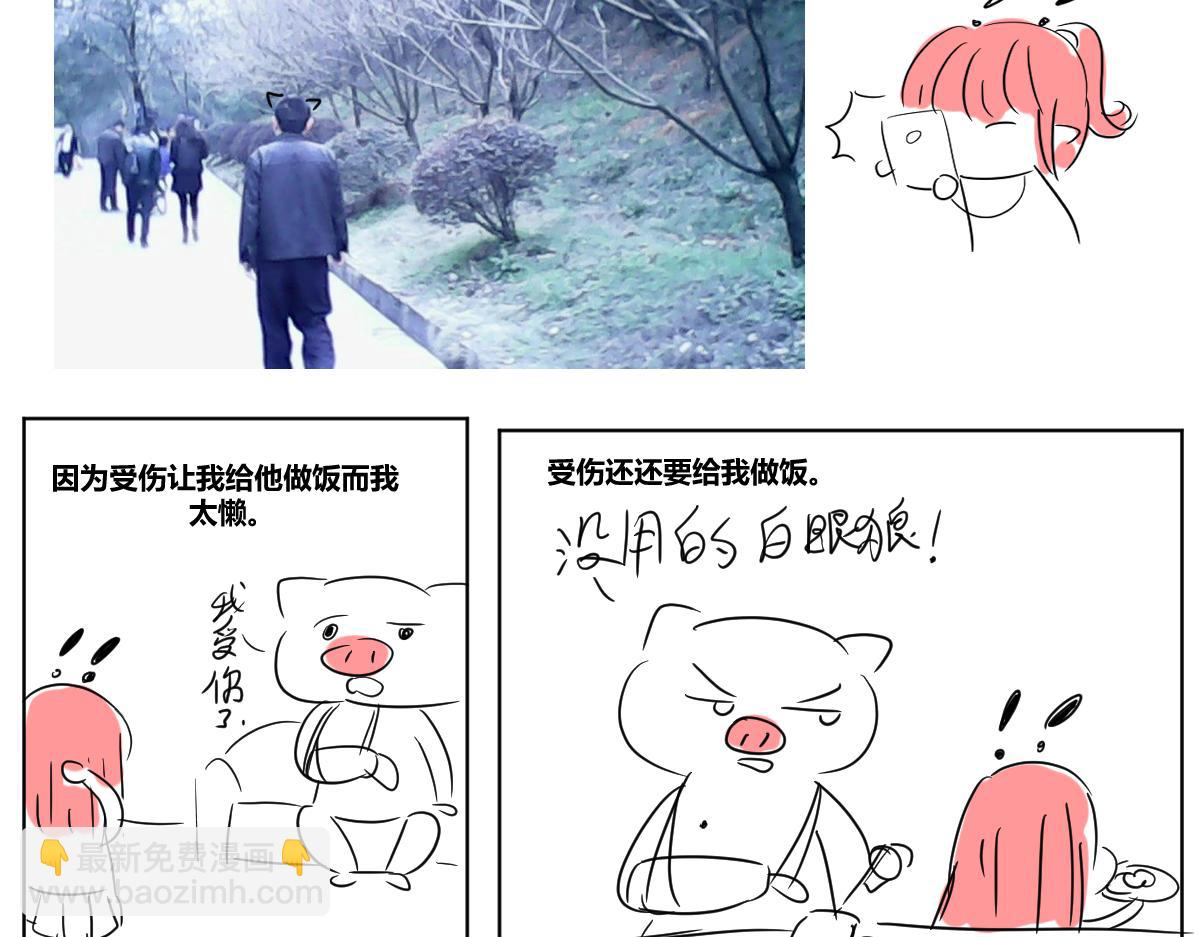 《自设的日常》洗白白 第7页